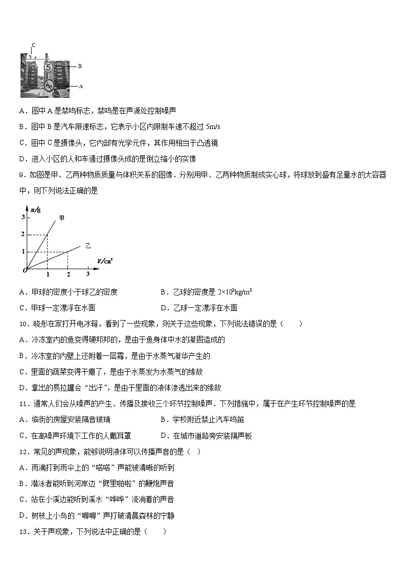 2023-2024学年江苏省扬州市江都区江都实验中学八上物理期末检测试题含答案第3页
