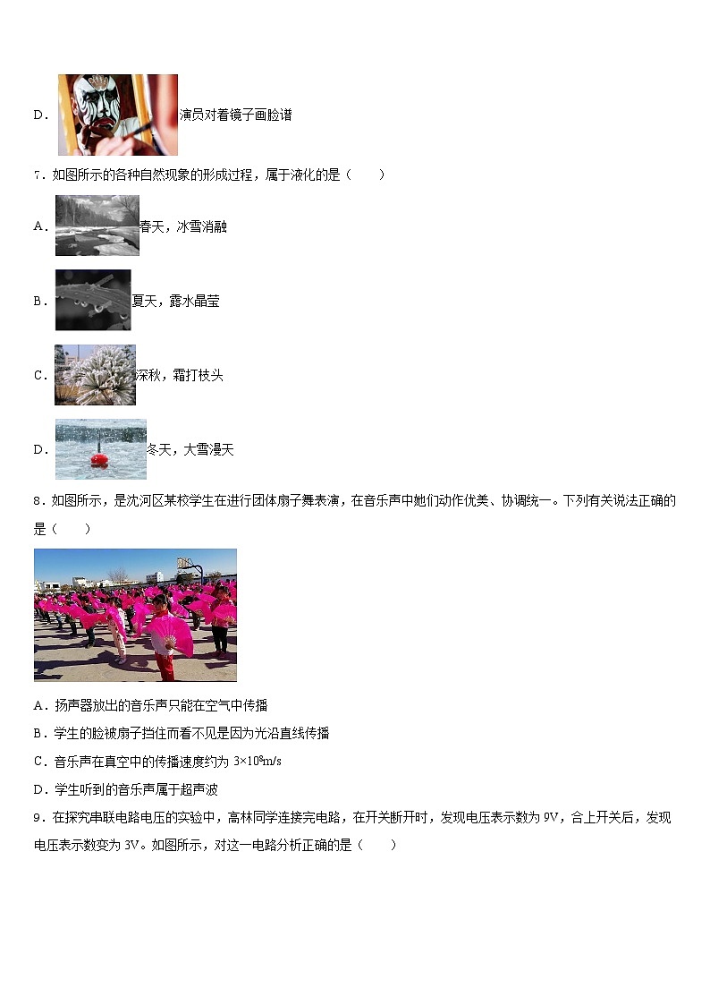 2023-2024学年江苏省张家港市梁丰中学八年级物理第一学期期末检测试题含答案第3页