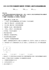 2023-2024学年江苏省扬州市江都区第二中学物理八上期末学业质量监测模拟试题含答案