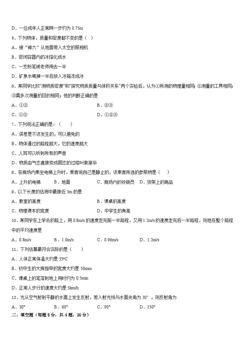 2023-2024学年江苏省扬州市江都区第二中学物理八上期末学业质量监测模拟试题含答案第2页