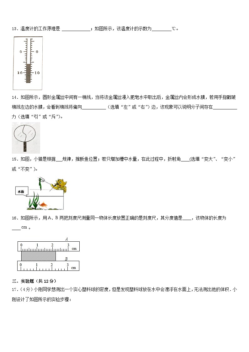2023-2024学年江苏省扬州市江都区第二中学物理八上期末学业质量监测模拟试题含答案第3页