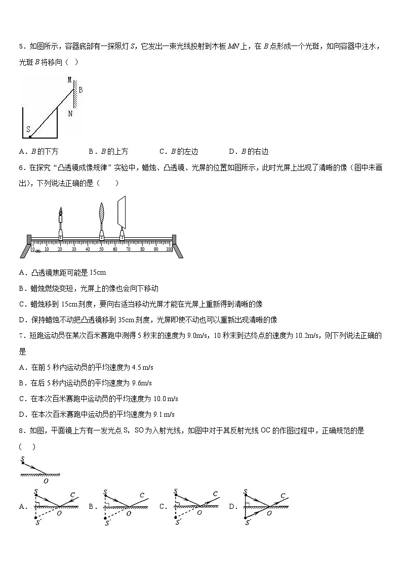 2023-2024学年江苏省扬州市江都区八年级物理第一学期期末教学质量检测模拟试题含答案第2页
