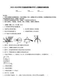 2023-2024学年江苏省扬州市梅岭中学八上物理期末调研试题含答案