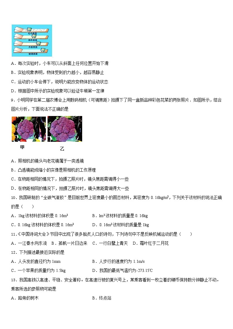2023-2024学年江苏省扬州市梅岭中学八上物理期末调研试题含答案03