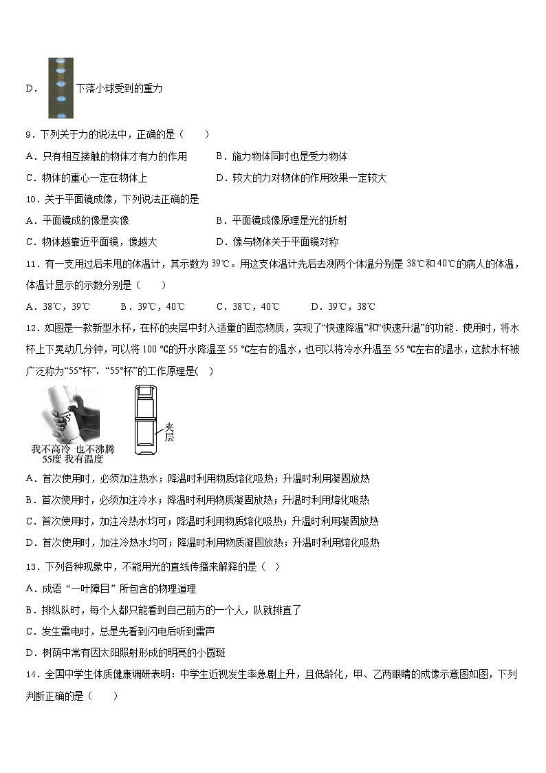 2023-2024学年江苏省张家港市八年级物理第一学期期末质量检测模拟试题含答案第3页