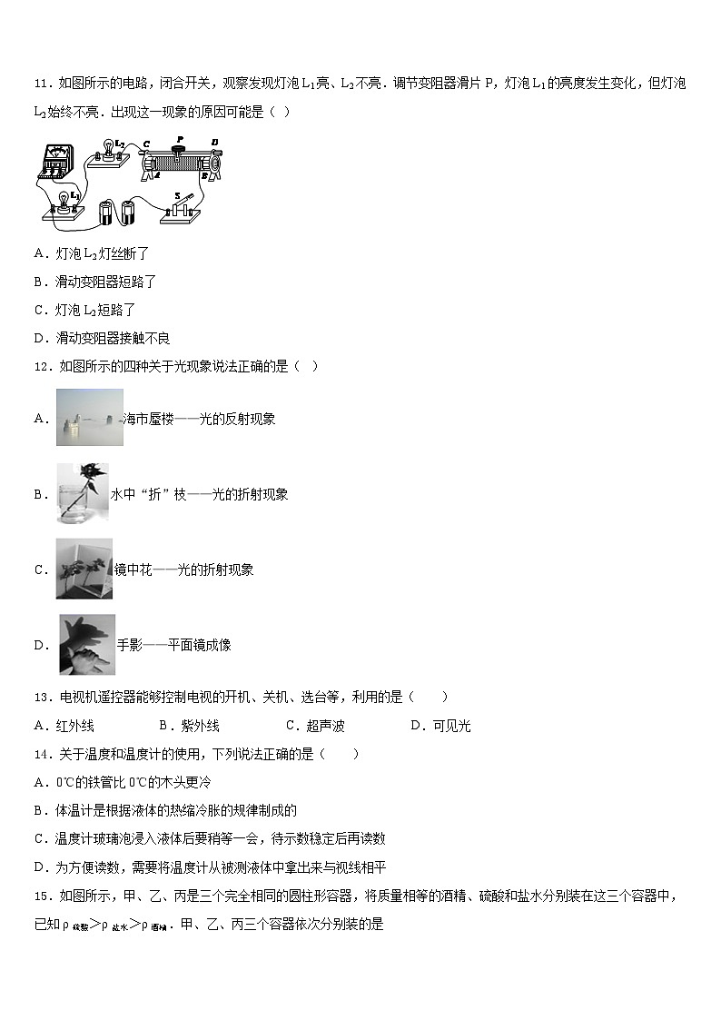 2023-2024学年江苏省汇文实中学八上物理期末经典试题含答案第3页