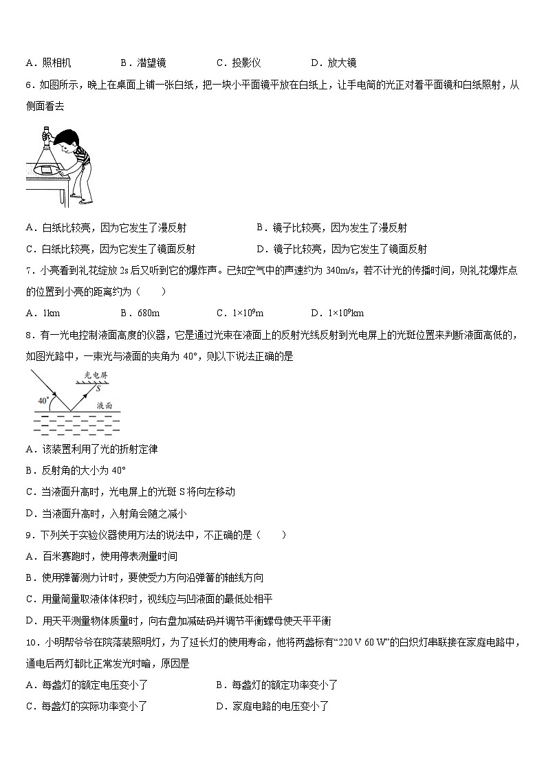 2023-2024学年江苏省江都区国际学校八年级物理第一学期期末教学质量检测试题含答案第2页