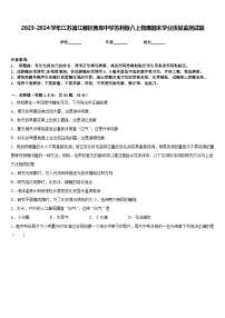 2023-2024学年江苏省江都区黄思中学苏科版八上物理期末学业质量监测试题含答案