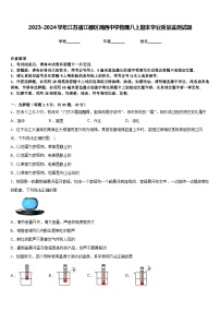 2023-2024学年江苏省江都区周西中学物理八上期末学业质量监测试题含答案