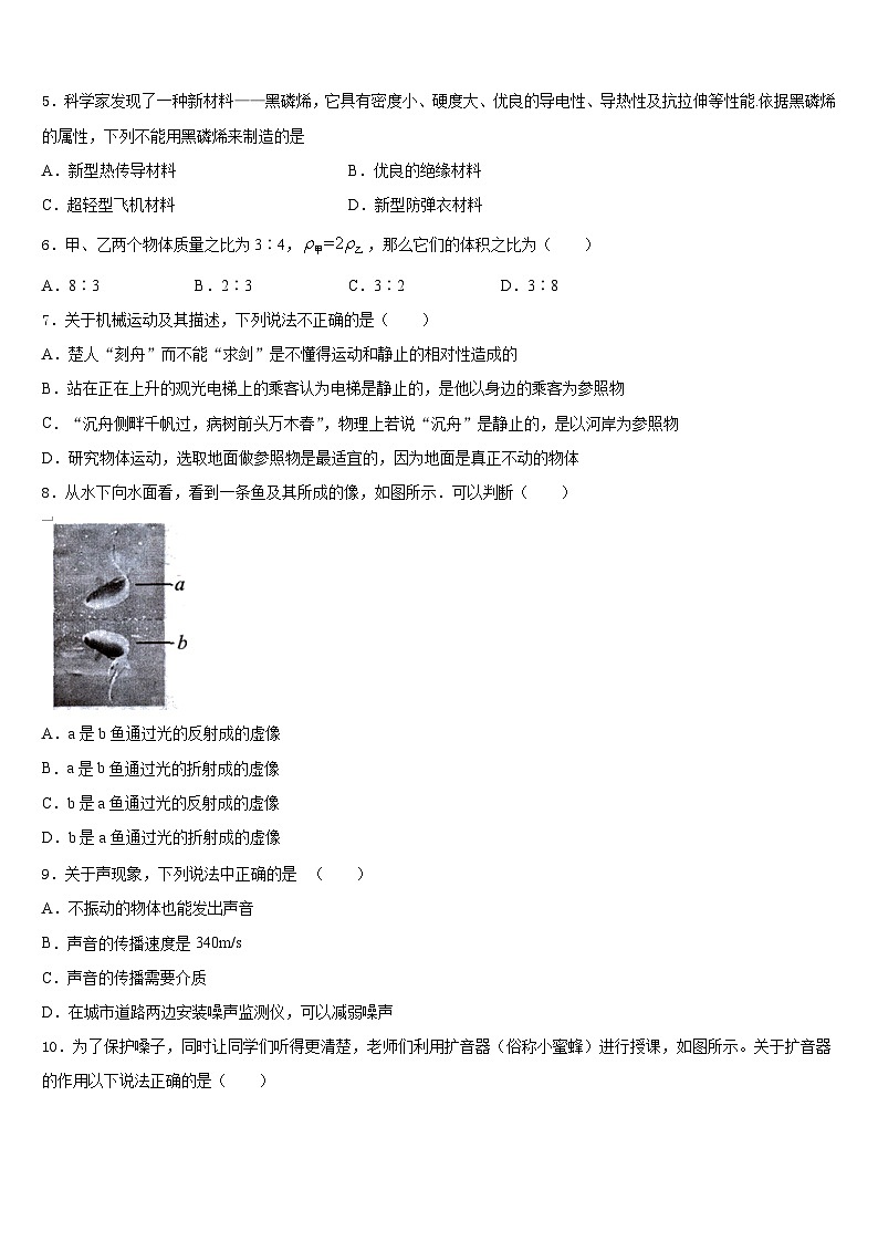 2023-2024学年江苏省江都区周西中学物理八上期末学业质量监测试题含答案02
