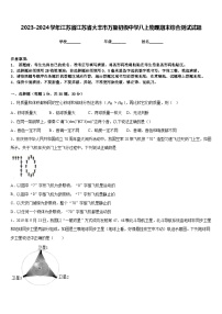 2023-2024学年江苏省江苏省大丰市万盈初级中学八上物理期末综合测试试题含答案