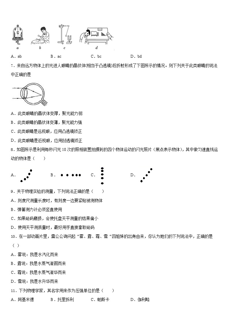 2023-2024学年江苏省江苏省大丰市万盈初级中学物理八年级第一学期期末学业质量监测模拟试题含答案03