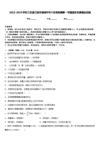 2023-2024学年江苏省江阴市澄西中学八年级物理第一学期期末经典模拟试题含答案