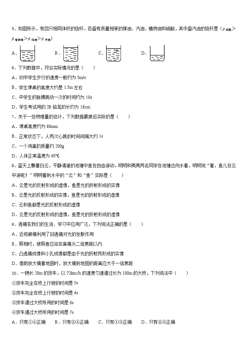 2023-2024学年江苏省江阴市第二中学物理八上期末综合测试模拟试题含答案第2页