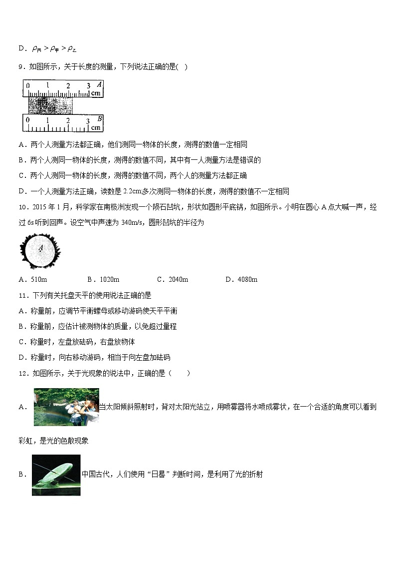 2023-2024学年江苏省江阴市河塘中学物理八年级第一学期期末检测试题含答案03