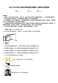 2023-2024学年江苏省江阴市利港中学物理八上期末复习检测试题含答案