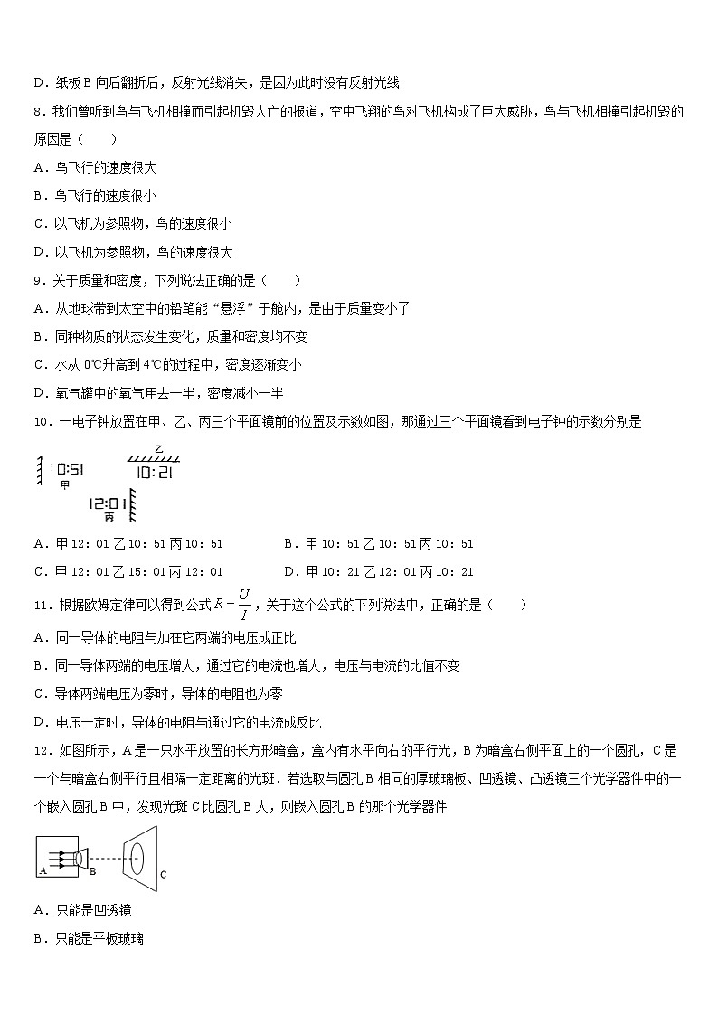 2023-2024学年江苏省江阴市利港中学物理八上期末复习检测试题含答案03