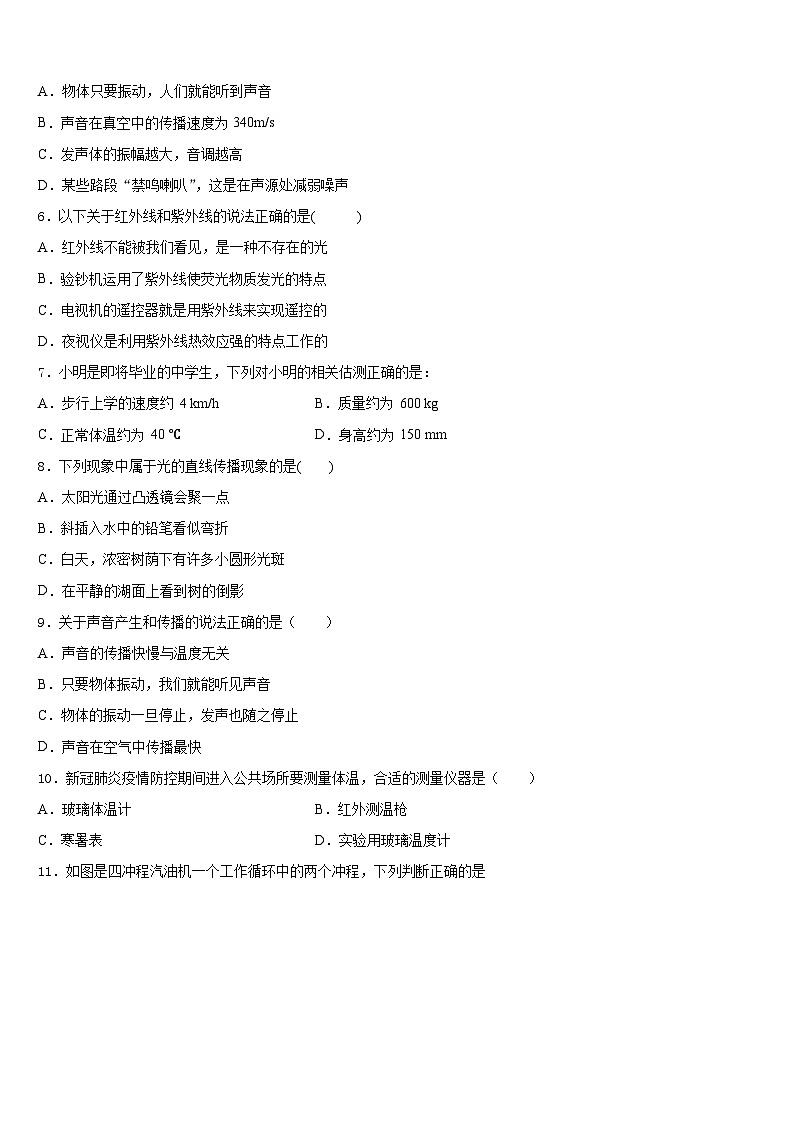 2023-2024学年江苏省江阴市长寿中学八上物理期末综合测试试题含答案02