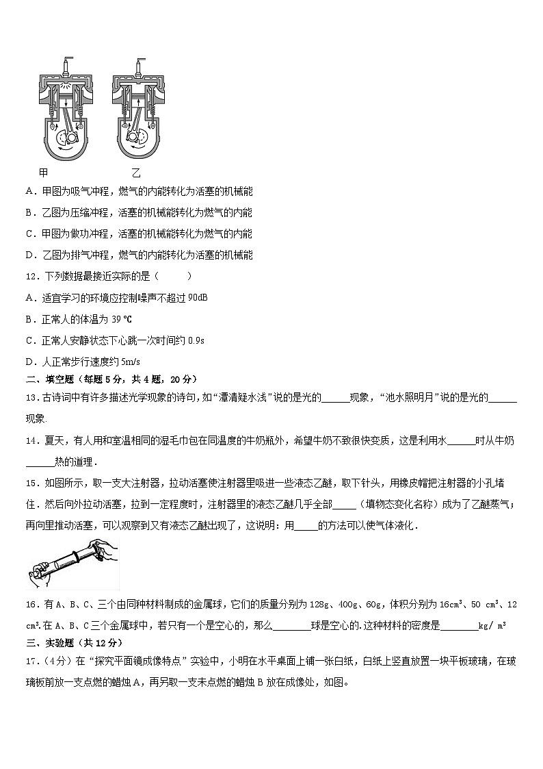 2023-2024学年江苏省江阴市长寿中学八上物理期末综合测试试题含答案03