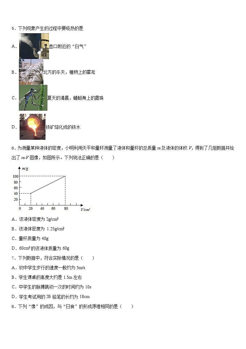 2023-2024学年江苏省昆山市、太仓市八年级物理第一学期期末综合测试模拟试题含答案第2页