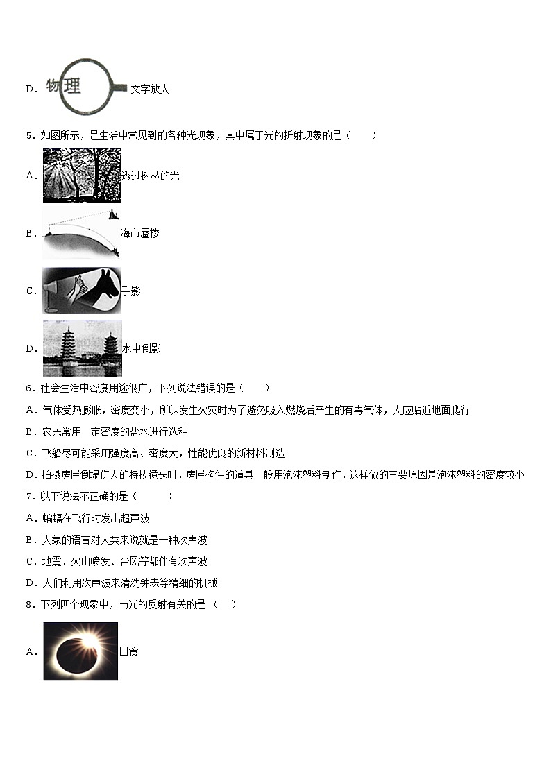 2023-2024学年江苏省昆山市物理八年级第一学期期末监测模拟试题含答案第2页