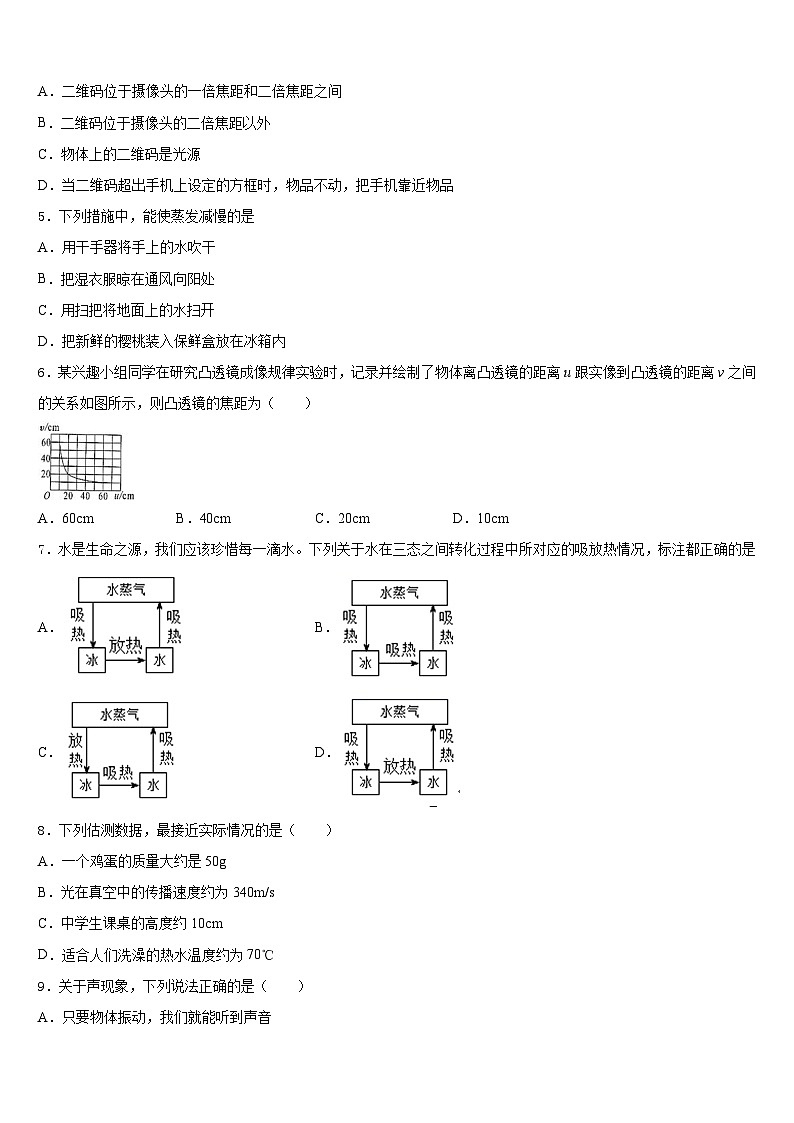 2023-2024学年江苏省沛县八上物理期末复习检测试题含答案02