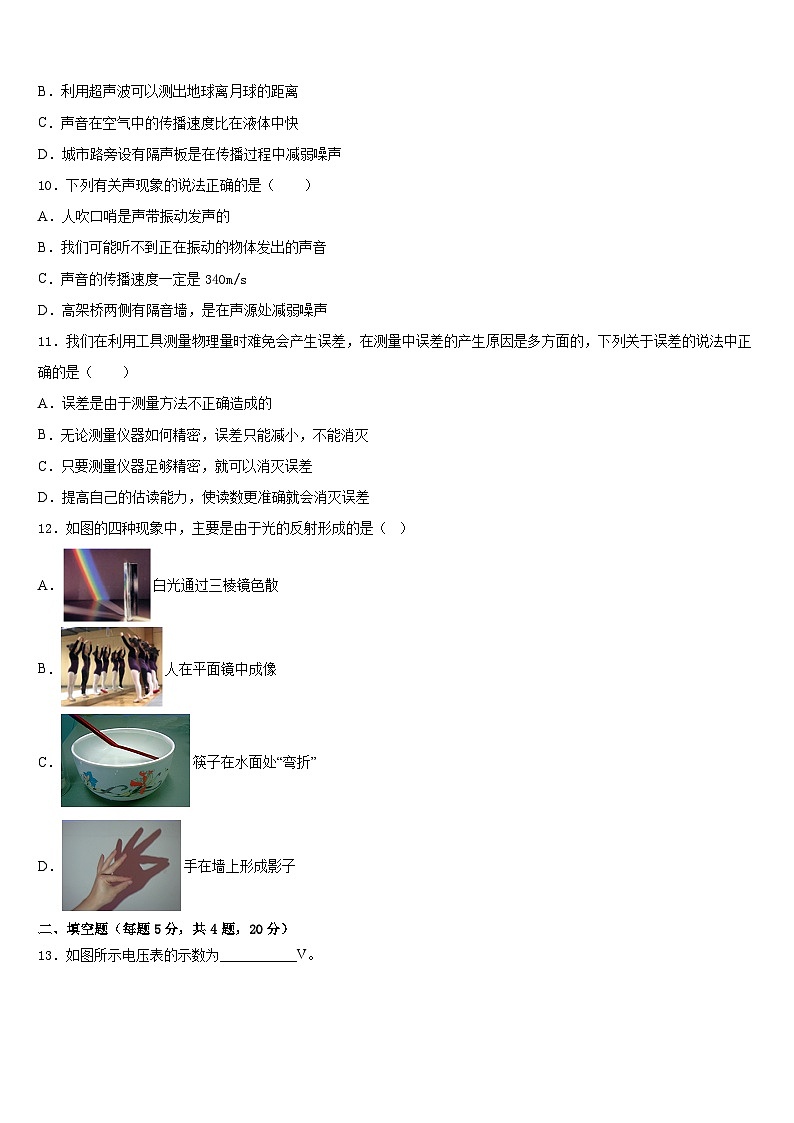 2023-2024学年江苏省沛县八上物理期末复习检测试题含答案03
