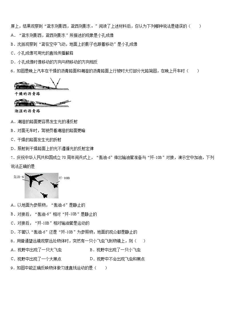 2023-2024学年江苏省期无锡市天一实验学校物理八年级第一学期期末质量检测模拟试题含答案第2页