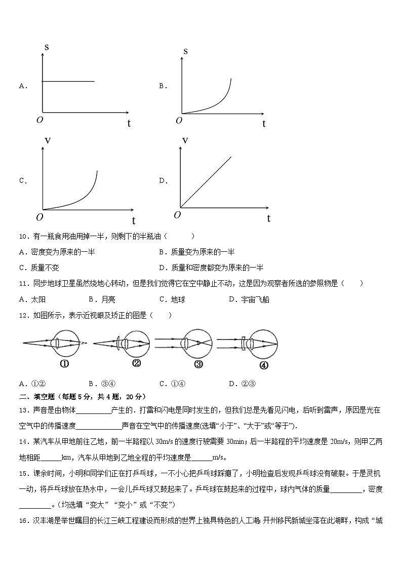 2023-2024学年江苏省期无锡市天一实验学校物理八年级第一学期期末质量检测模拟试题含答案第3页