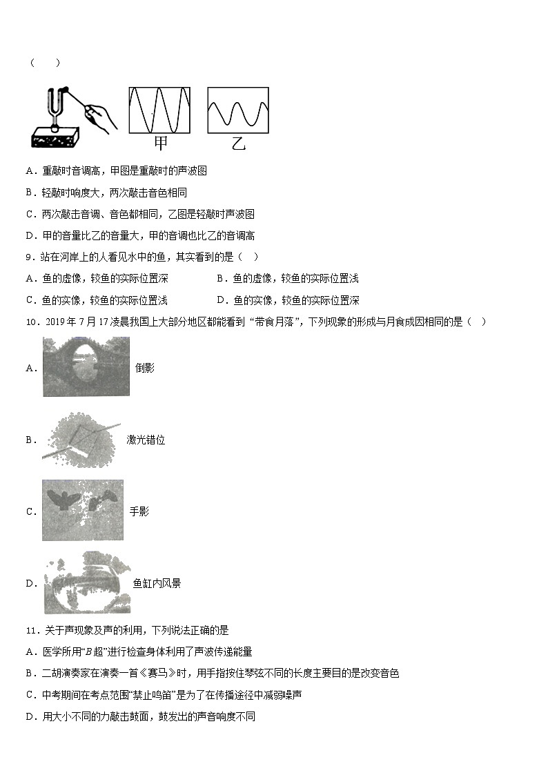 2023-2024学年江苏省泗洪县八年级物理第一学期期末调研试题含答案03