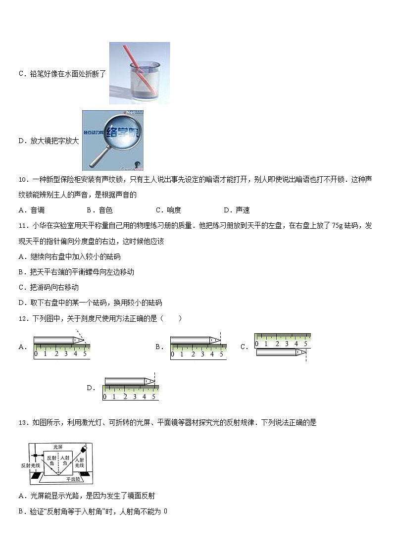 2023-2024学年江苏省泗阳县物理八年级第一学期期末检测试题含答案03