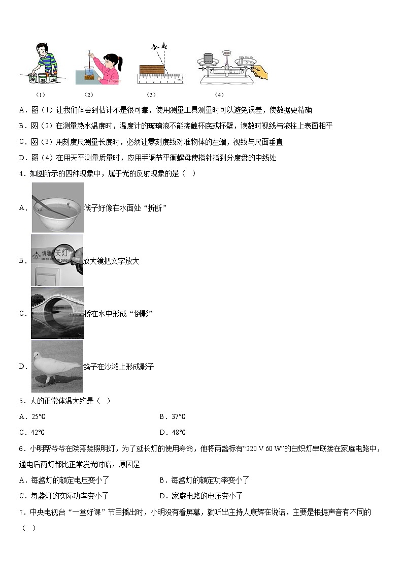 2023-2024学年江苏省泰兴市黄桥集团物理八上期末达标检测模拟试题含答案第2页