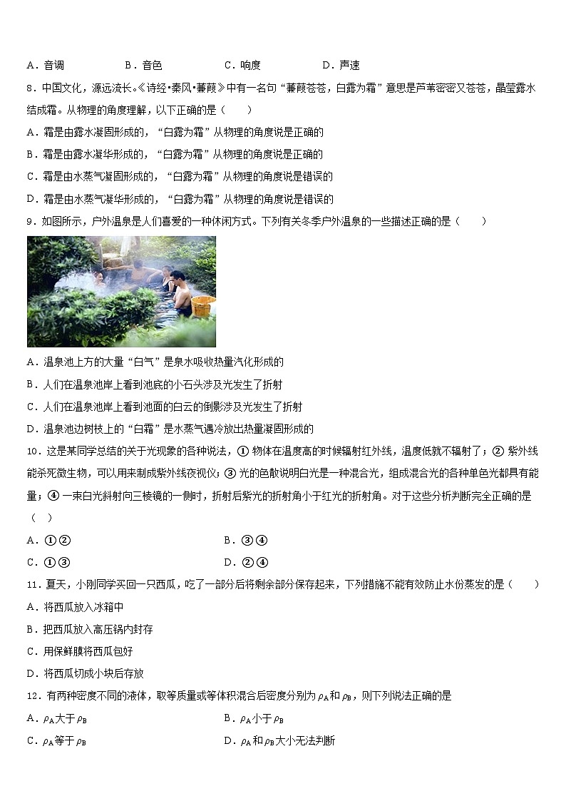 2023-2024学年江苏省泰兴市黄桥集团物理八上期末达标检测模拟试题含答案第3页