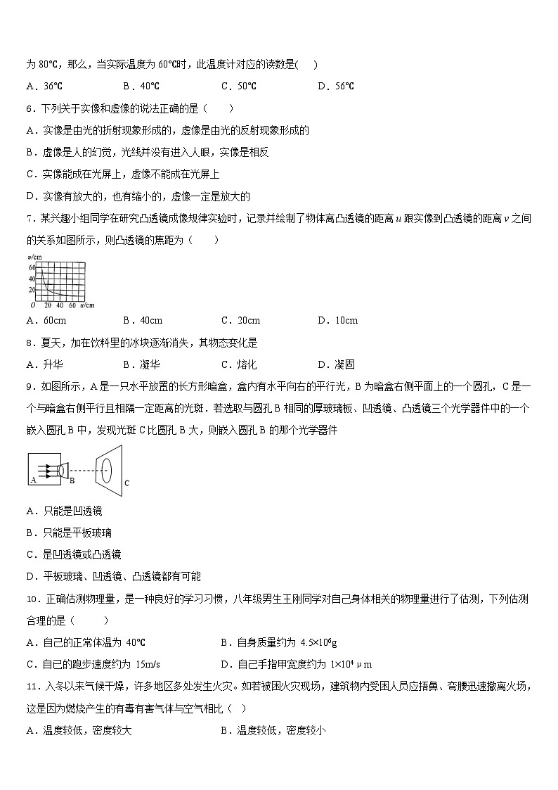 2023-2024学年江苏省泰兴市黄桥中学八年级物理第一学期期末学业质量监测试题含答案第2页