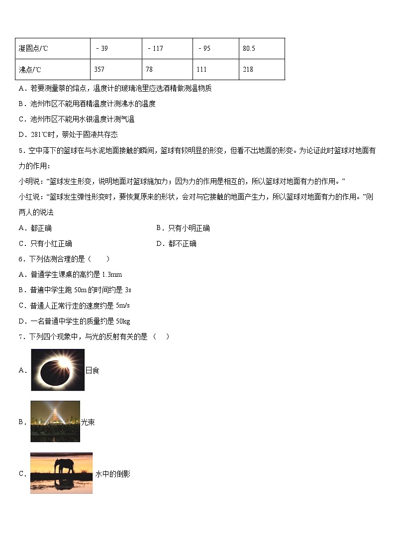 2023-2024学年江苏省泰兴市西城中学物理八年级第一学期期末教学质量检测模拟试题含答案02