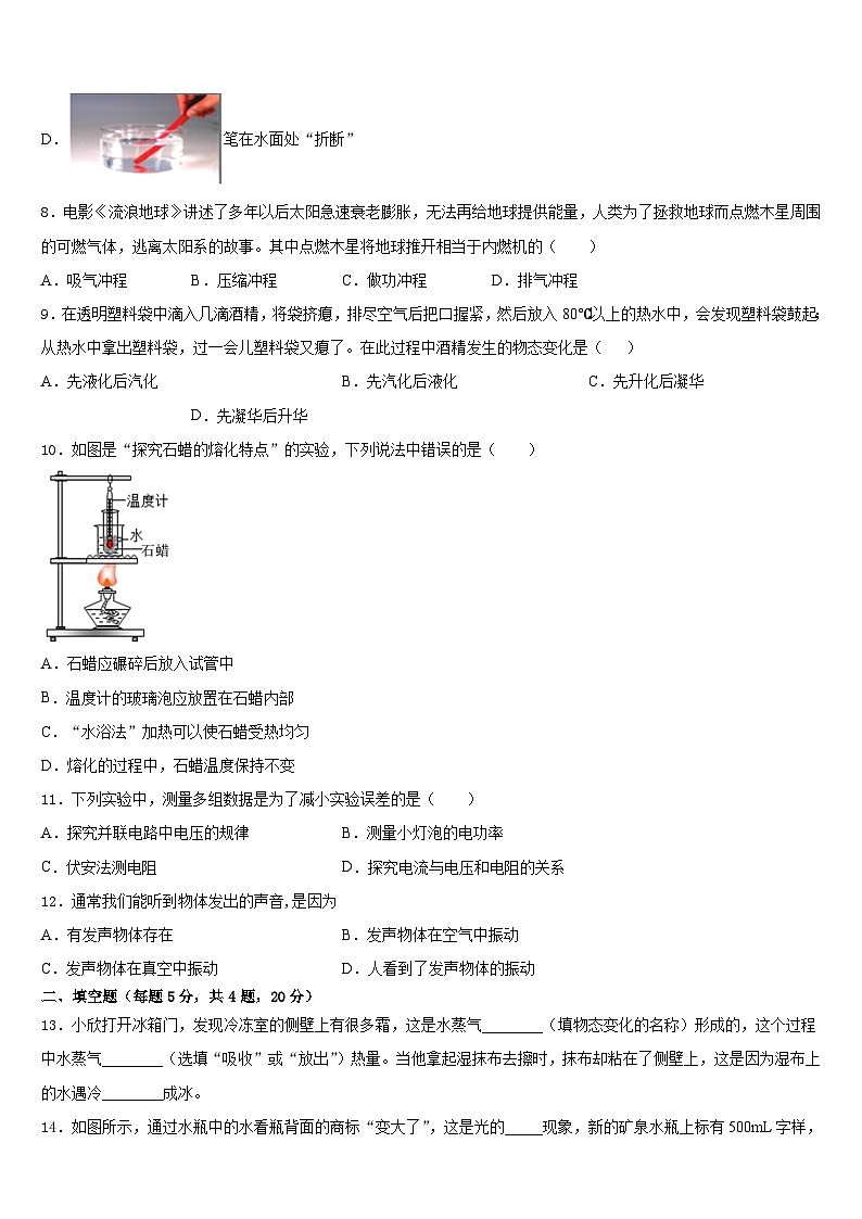2023-2024学年江苏省泰兴市西城中学物理八年级第一学期期末教学质量检测模拟试题含答案03