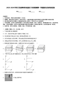 2023-2024学年江苏省泰州市高港区八年级物理第一学期期末达标检测试题含答案