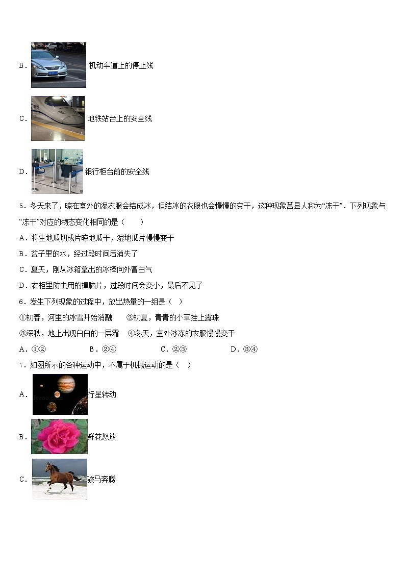 2023-2024学年江苏省泰州市高港区八年级物理第一学期期末达标检测试题含答案第2页