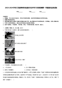 2023-2024学年江苏省泰州市高港区许庄中学八年级物理第一学期期末监测试题含答案