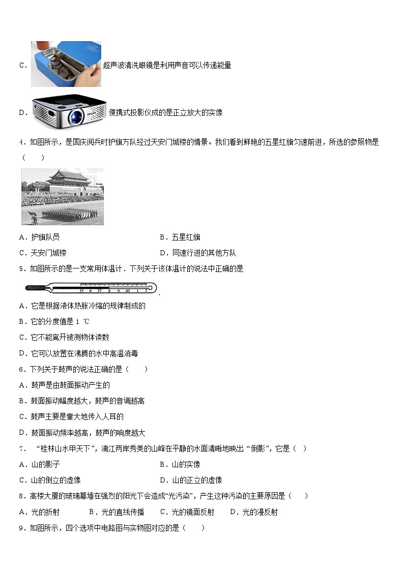 2023-2024学年江苏省泰州市高港区许庄中学物理八年级第一学期期末综合测试模拟试题含答案第2页