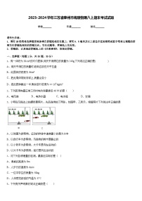 2023-2024学年江苏省泰州市海陵物理八上期末考试试题含答案