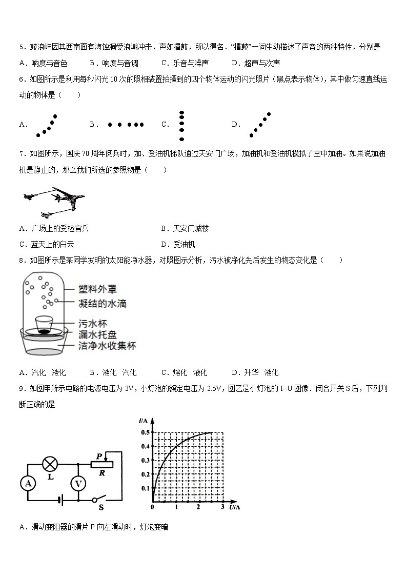 2023-2024学年江苏省泰州市姜堰区张甸初级中学八年级物理第一学期期末经典试题含答案第2页