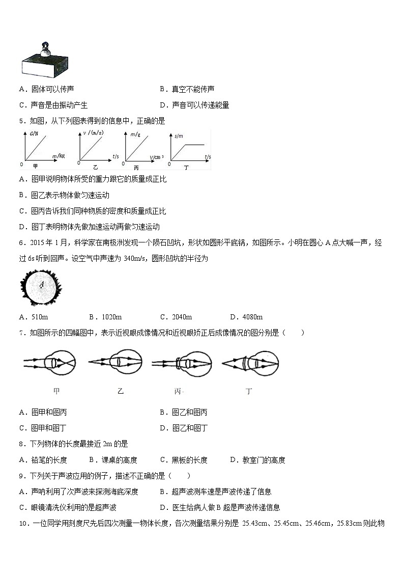 2023-2024学年江苏省泰州市靖江外国语学校物理八上期末考试模拟试题含答案第2页