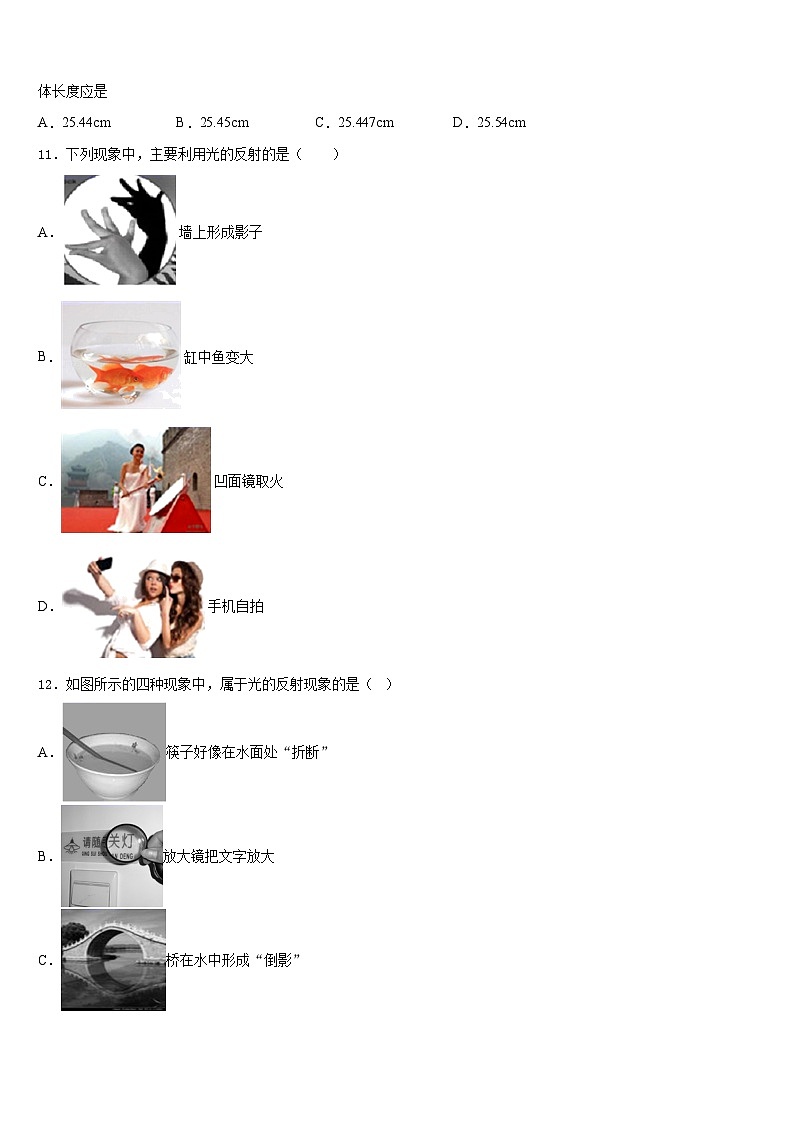 2023-2024学年江苏省泰州市靖江外国语学校物理八上期末考试模拟试题含答案第3页
