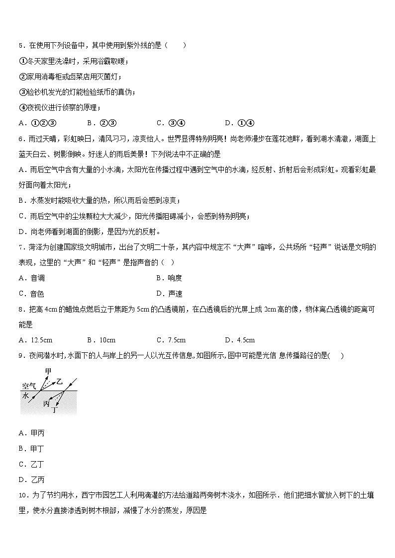 2023-2024学年江苏省泰州市三中学教育联盟八年级物理第一学期期末达标测试试题含答案第2页