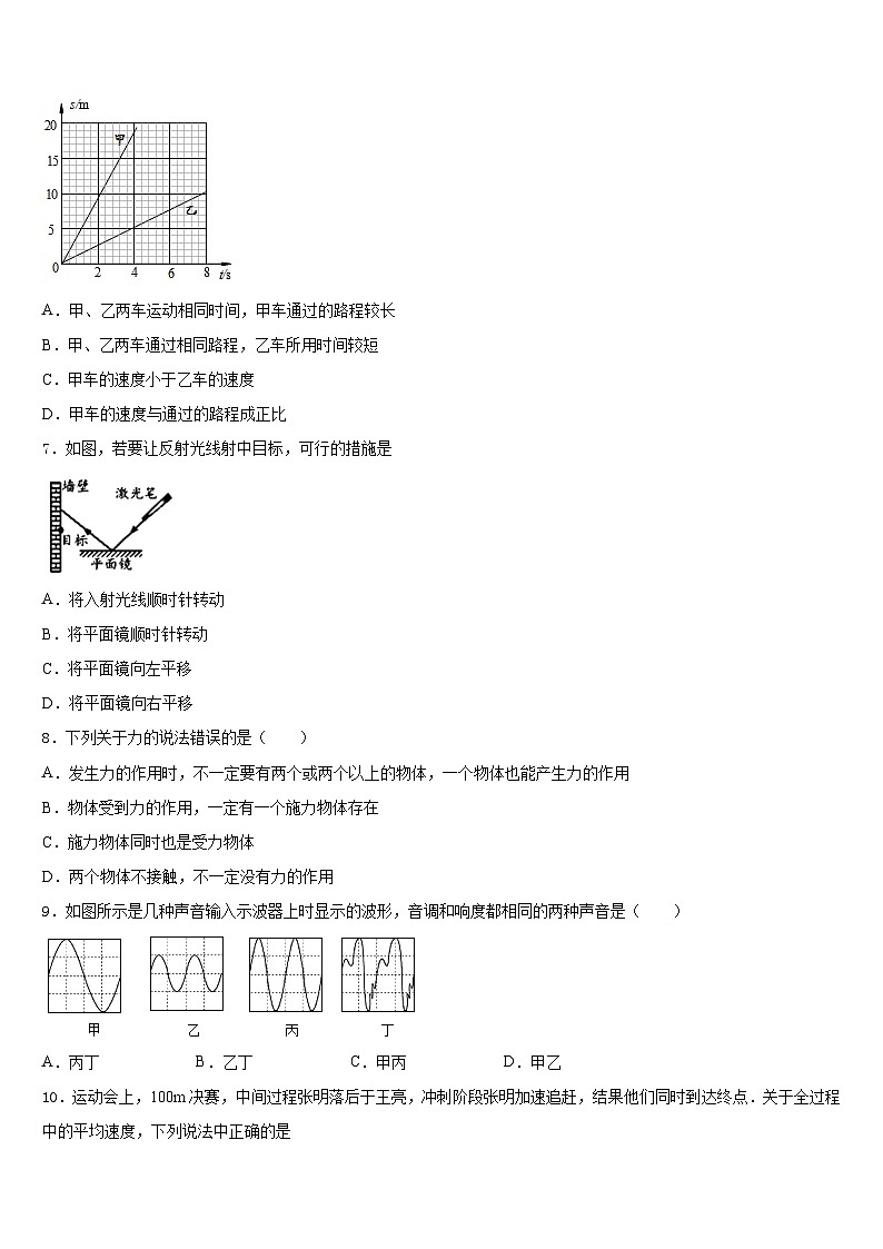 2023-2024学年江苏省泰州市三中学教育联盟八年级物理第一学期期末经典试题含答案第3页