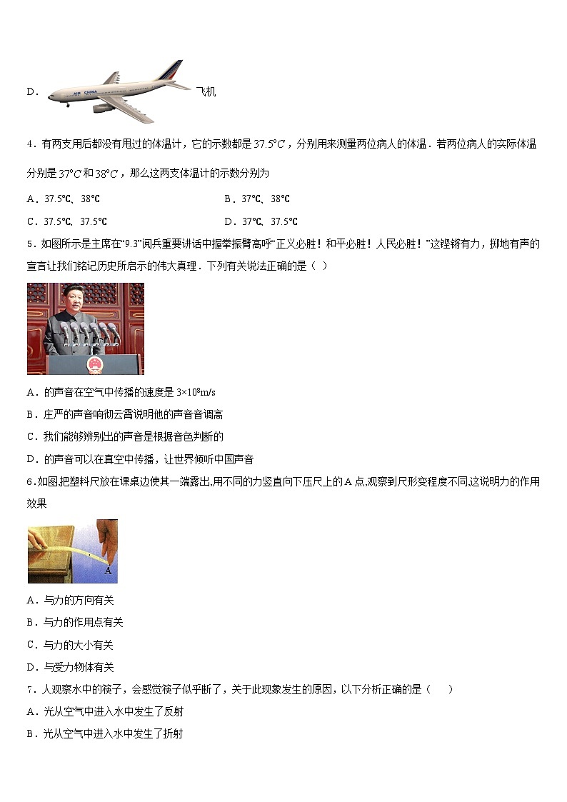 2023-2024学年江苏省泰州市泰兴市黄桥教育联盟物理八年级第一学期期末学业质量监测模拟试题含答案02