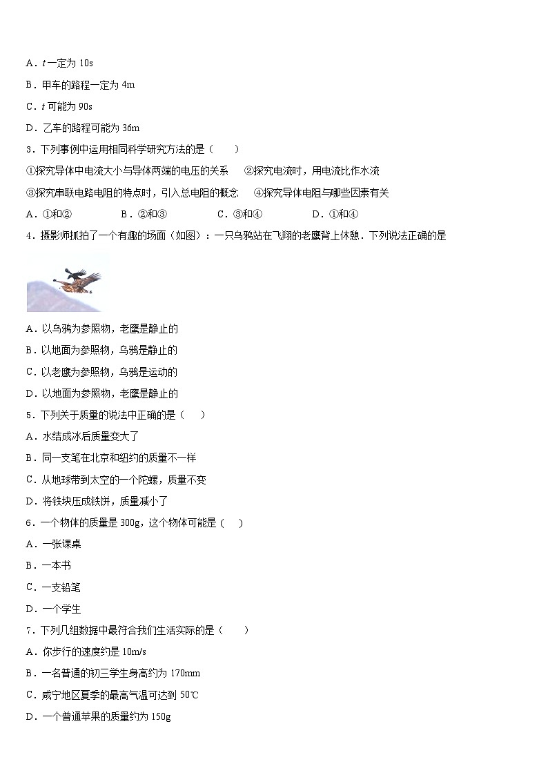 2023-2024学年江苏省泰州市泰州中学物理八年级第一学期期末复习检测试题含答案第2页
