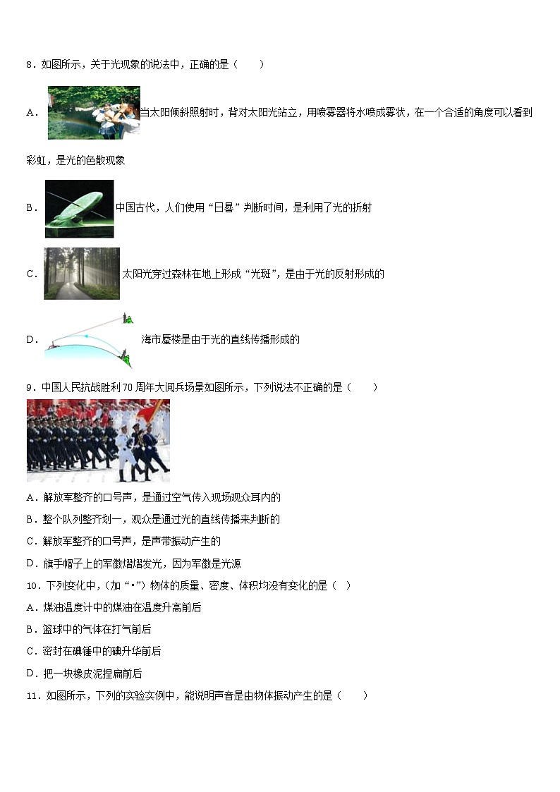2023-2024学年江苏省泰州市泰州中学物理八年级第一学期期末复习检测试题含答案第3页