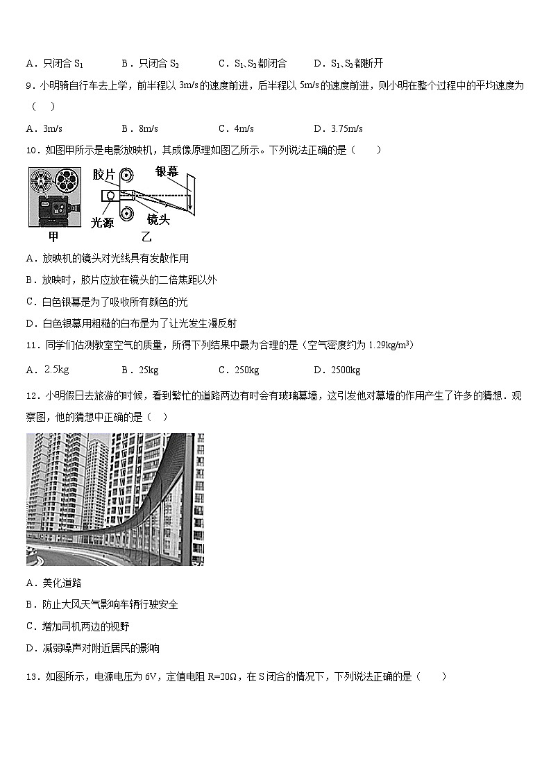 2023-2024学年江苏省无锡江阴市华士片物理八上期末教学质量检测试题含答案03